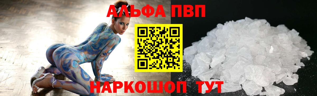 цены наркотик  Вход с VPN  Alfa_PVP  APVP кристаллы  Шахты  Альфа ПВП СК 