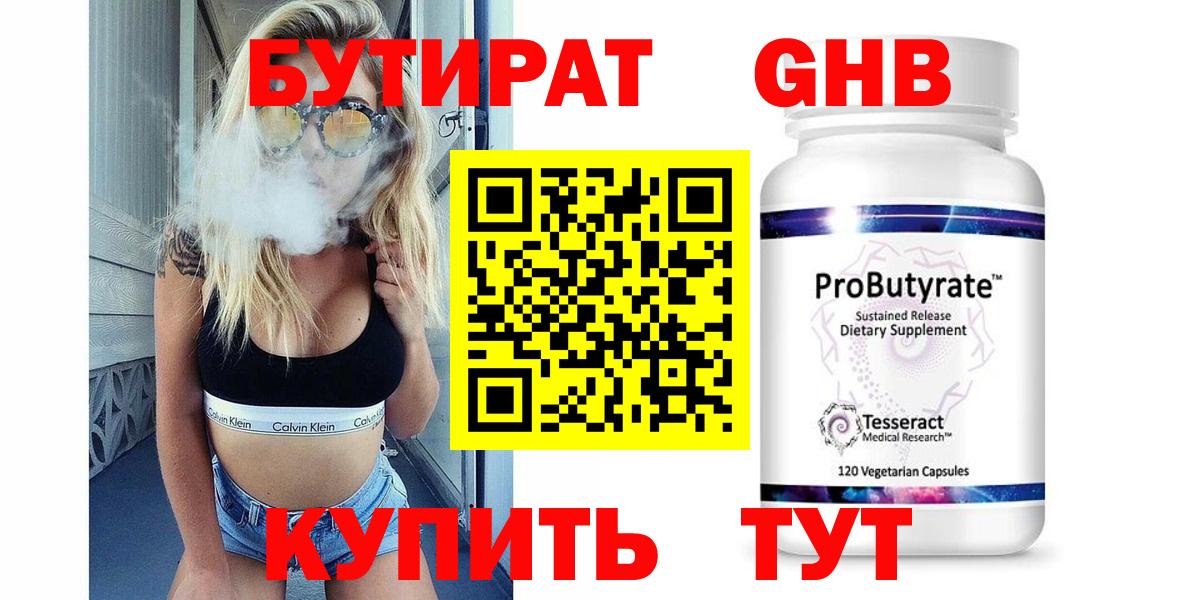 БУТИРАТ  БУТИРАТ оксибутират  Вход с VPN  Шахты 