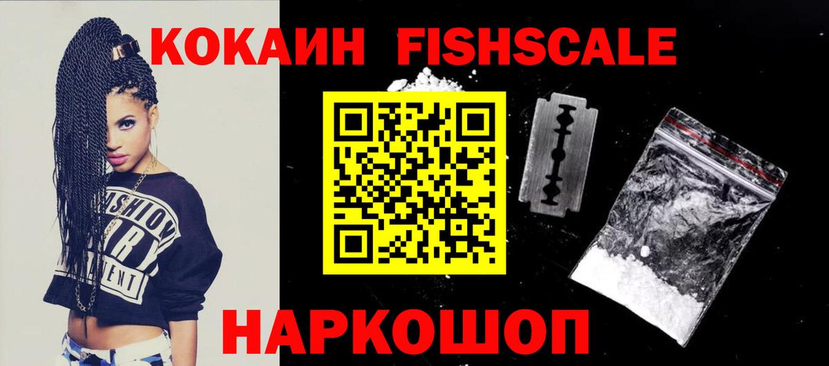 Cocaine Fish Scale Шахты