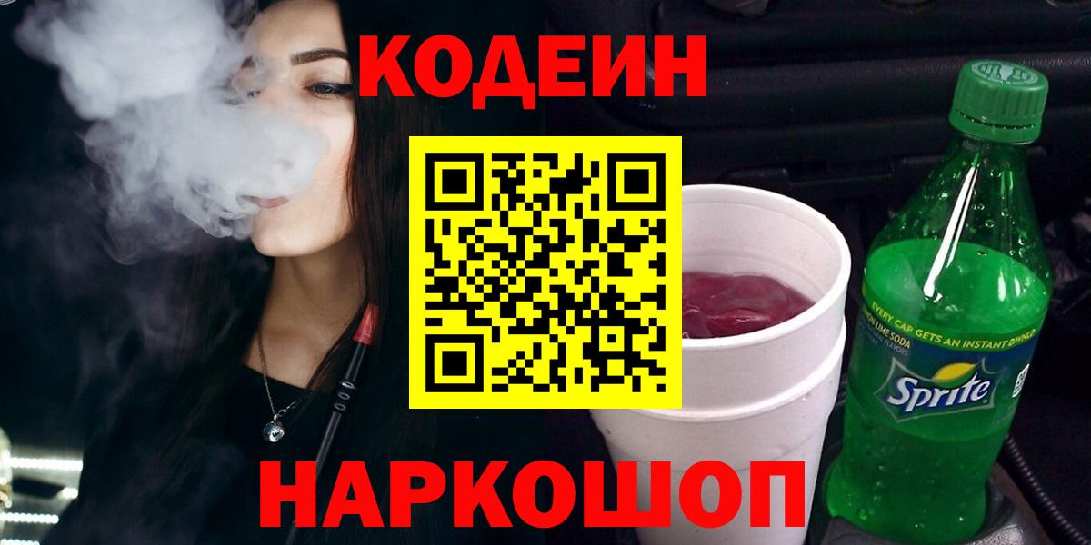 Codein Purple Drank Шахты
