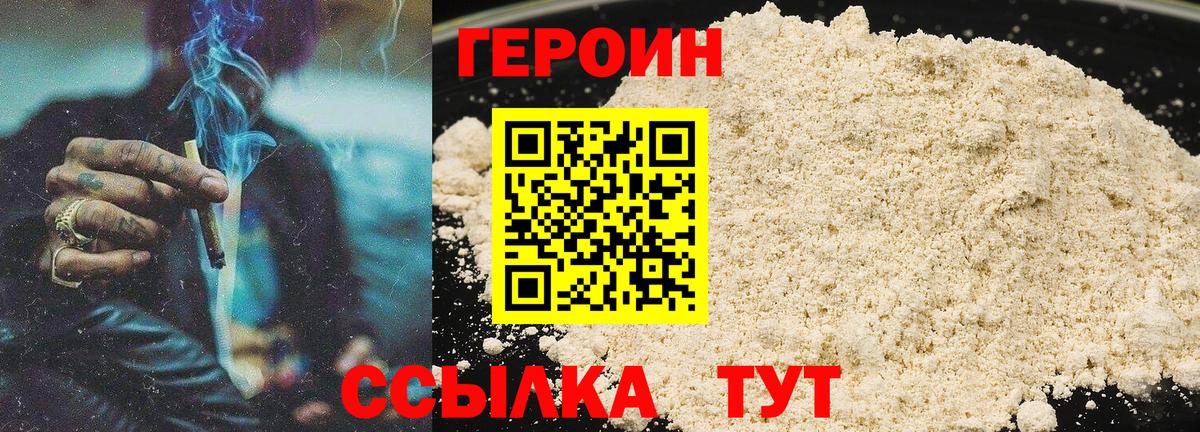 Героин VHQ Шахты