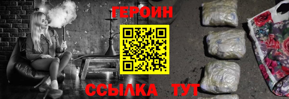 ГЕРОИН  Героин VHQ  Вход с VPN  Шахты 
