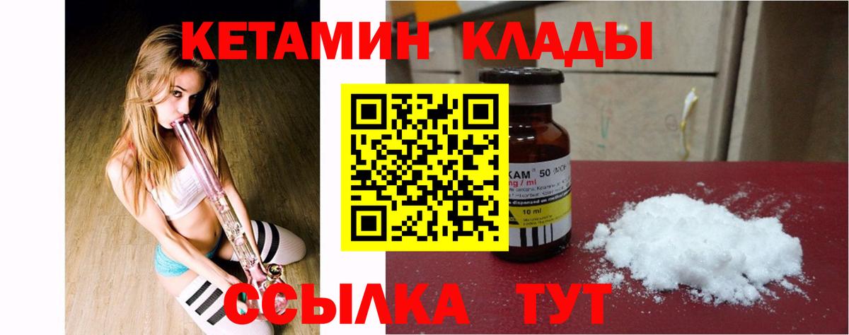 Кетамин VHQ  Вход с VPN  Шахты  Кетамин VHQ 