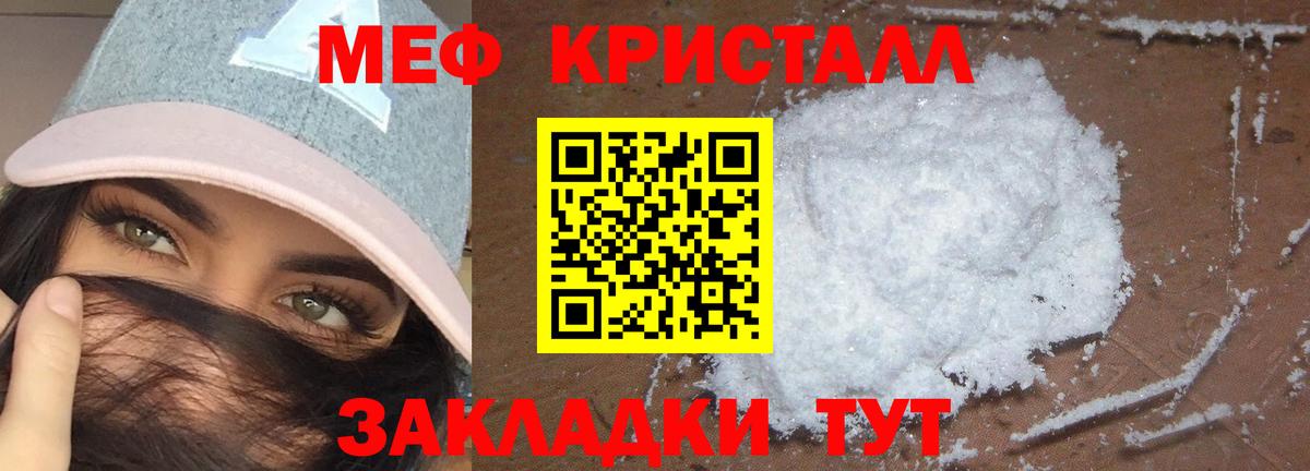 МЕФ mephedrone  Мефедрон мука  наркота  Шахты  Вход с VPN  Мефедрон 