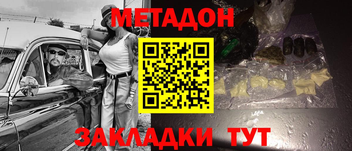 Метадон methadone  Метадон VHQ  Вход с VPN  Шахты 